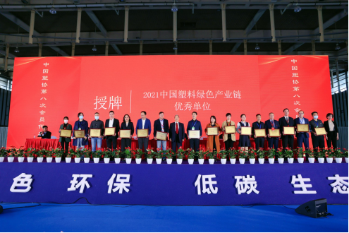 北京天罡助劑喜獲 “2021中國塑料綠色產(chǎn)業(yè)鏈優(yōu)秀單位”榮譽(yù)稱號(hào)