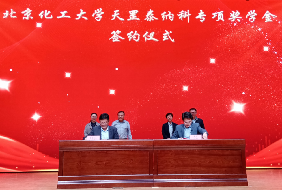 天罡-泰納科北化大材料學院專項獎學金 2021-2022學年頒獎典禮