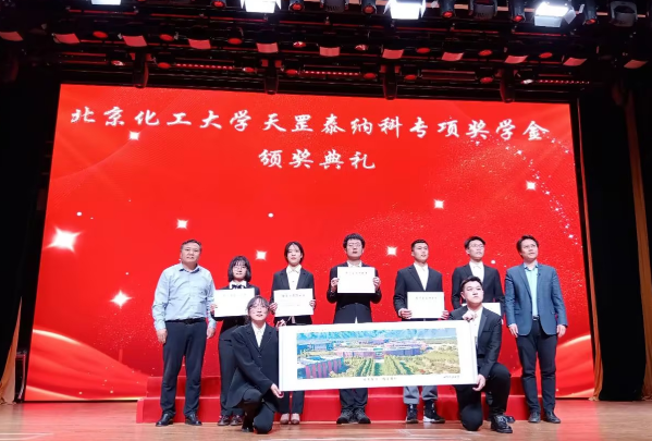 天罡-泰納科北化大材料學(xué)院專項(xiàng)獎學(xué)金 2021-2022學(xué)年頒獎典禮